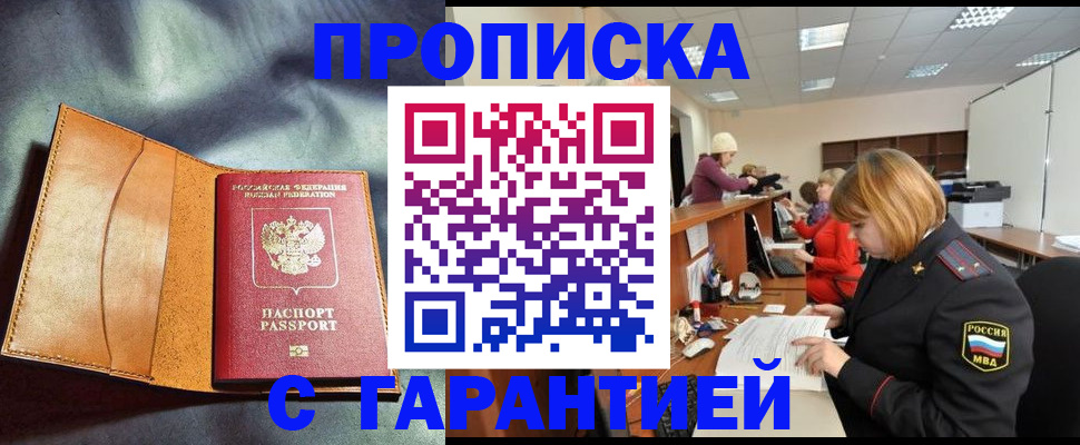 временная регистрация надежно в Еманжелинске