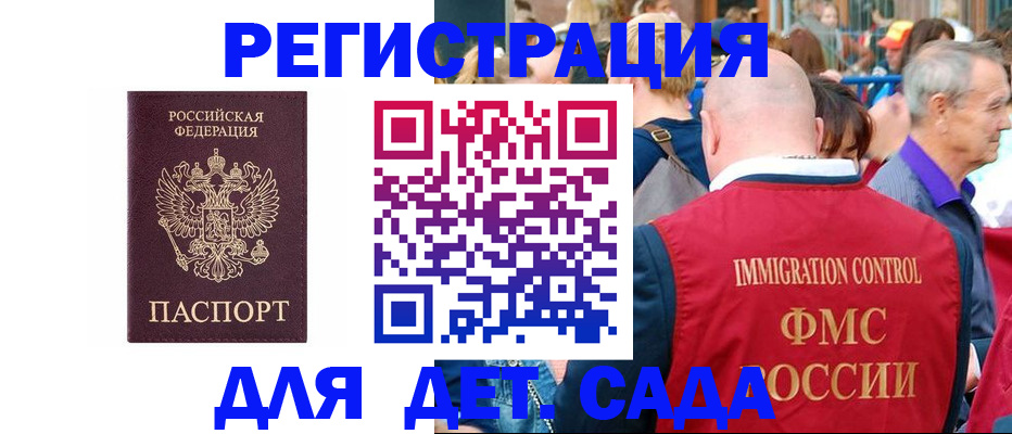 прописка в Еманжелинске